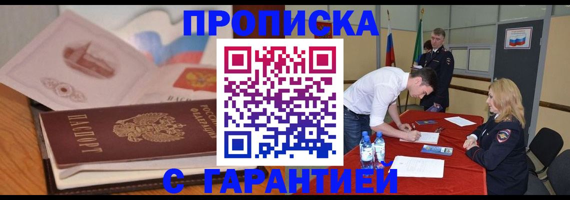 прописка штамп в Чудово