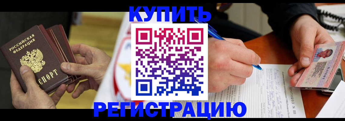 прописка штамп в Чудово